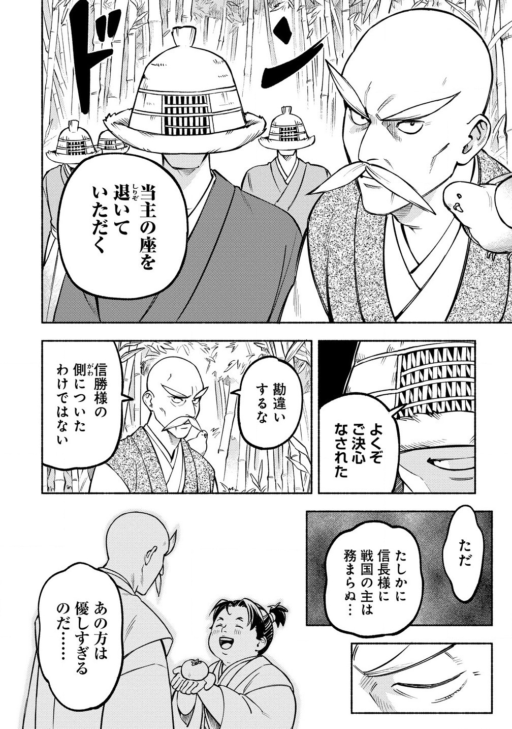 Kinniku Gunki: Nobunaga no Trainer - Chapter 5.2 - Page 2